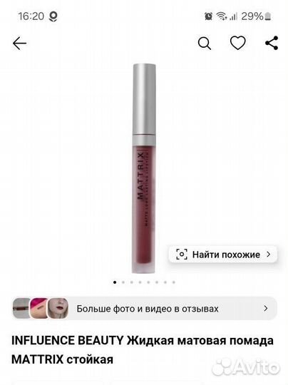 Новая помада