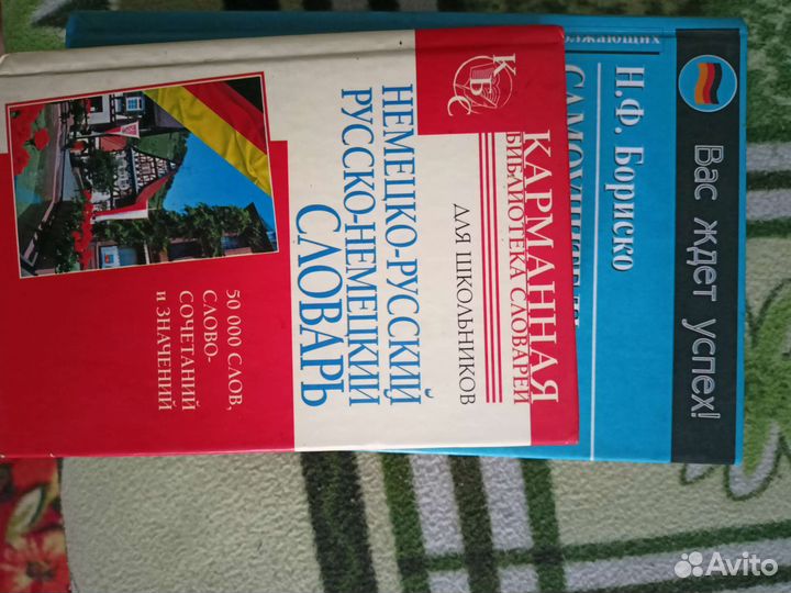 Самоучитель немецкого языка в 2 томах