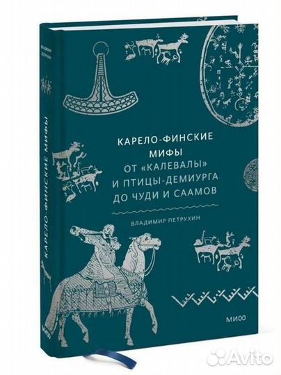 Мифы и легенды