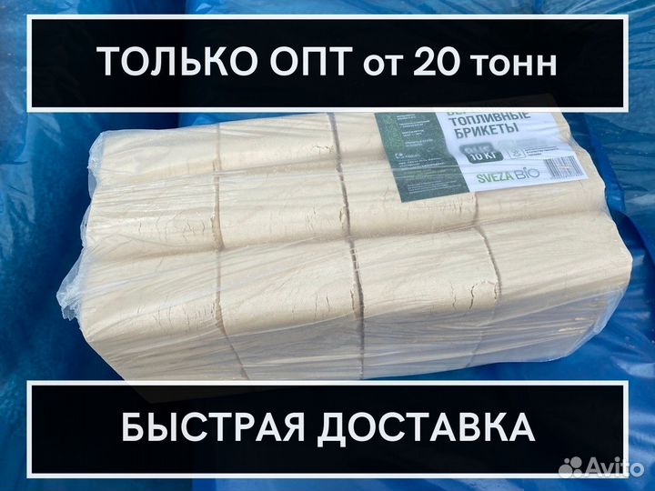 Топливные брикеты RUF оптом