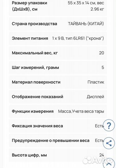 Весы электронные для новорожденных