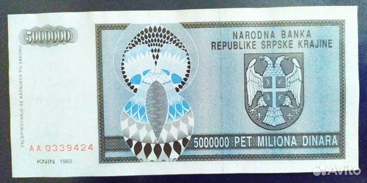 Банкнота Сербская Краина 5 миллионов динар 1993 UN