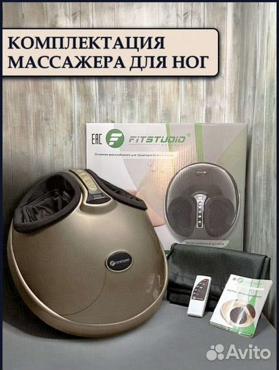 Массажер для ног Fitstudio новые