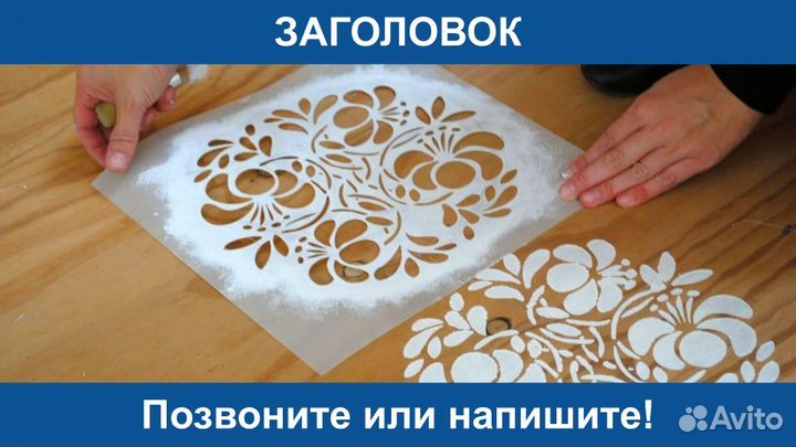 Изготовление Трафаретов Из Дерева И Пластика Лазер