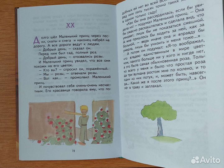 Маленький принц Антуан де Сент-Экзюпери