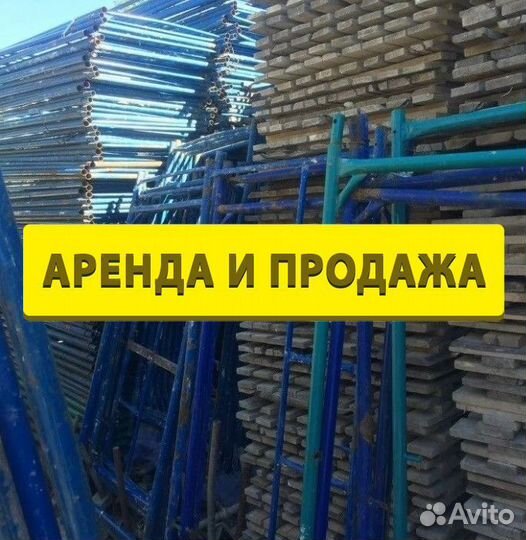 Леса строительные
