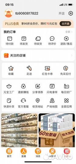 Регистрация 1688 Таобао (Taobao) Alipay (Алипей)