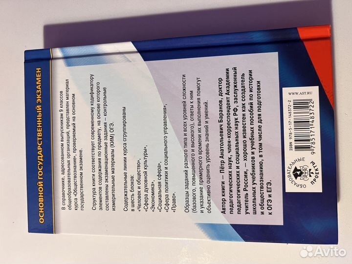 Справочник по огэ обществознание