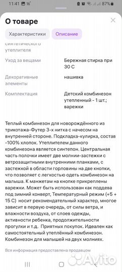 Комбинезон детский весна-осень