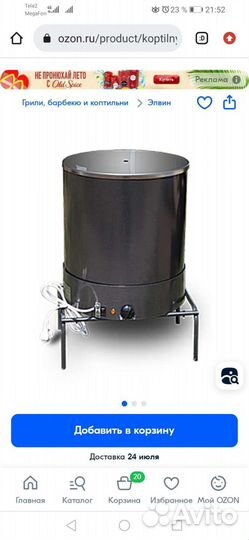 Электрокоптильня универсальная 