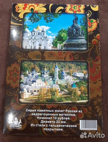 Коллекционный альбом с монетами 10р