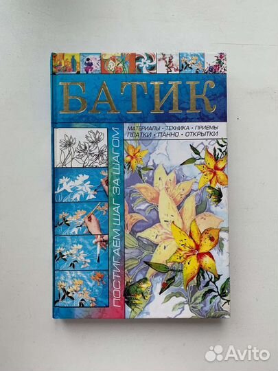 Книги. Рисовани. Живопись. Батик. Декупаж