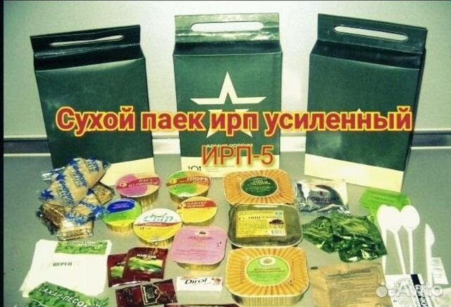 Сухой паек ирп-5 купить в Москве | Товары для дома и дачи | Авито