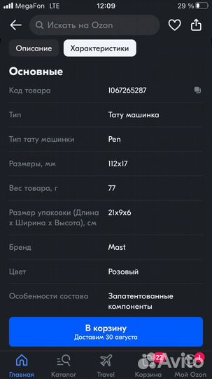 Машинка для перманентного макияжа mast р 30