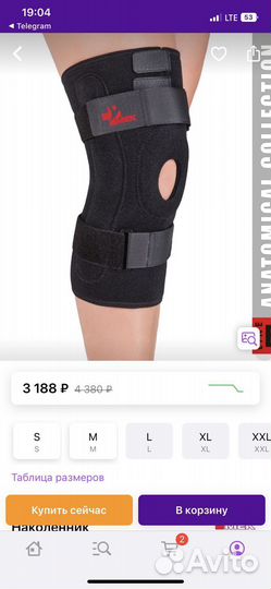 Бандаж на колено