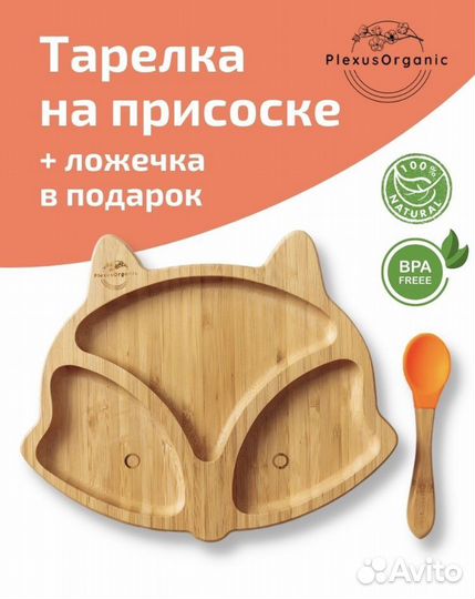 Набор для кормления Лисичка новый