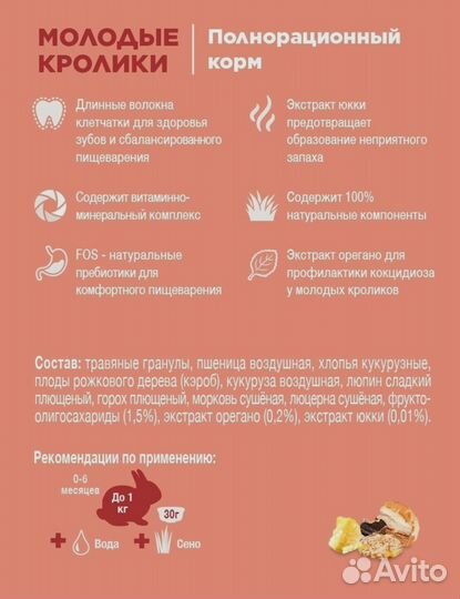 Корм для молодых кроликов little one