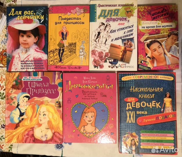 Книги для девочек