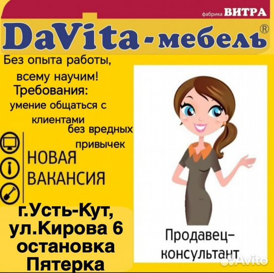 Продавец консультант мебели