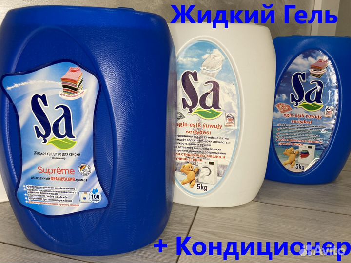 Стиральный жидкий Гель концентрат + Кондиционер