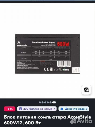 AccesStyle 600W12, 600 Вт