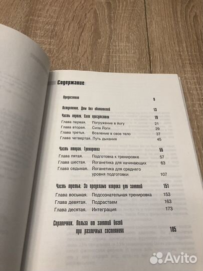 Йога нетика Вайятт Таунтли