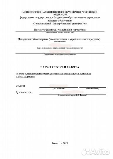 Курсовая работа, дипломная работа, вкр