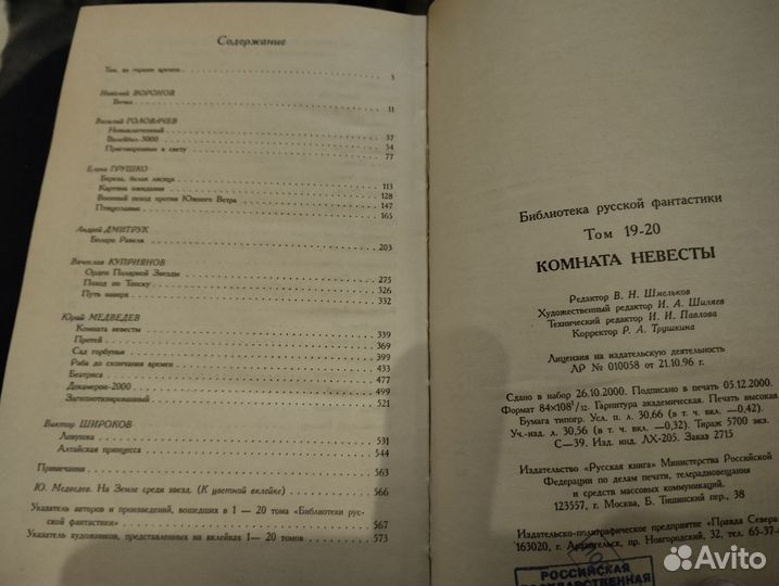 Библиотека русской фантастики том 19-20