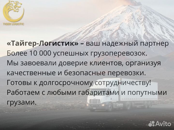 Грузоперевозки от 200 кг Межгород