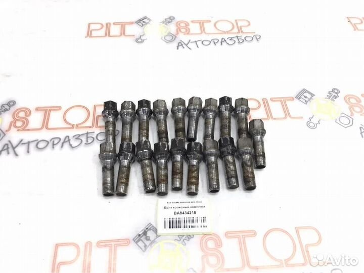 Болт колесный комплект Audi Q5 (8R) 2008-2012