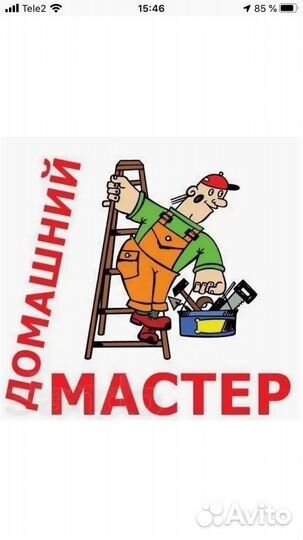 Мастер на час