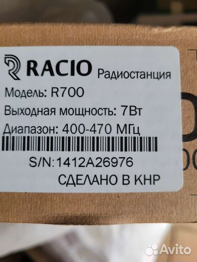 Рации, радиостанции