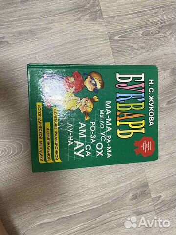 Букварь жукова