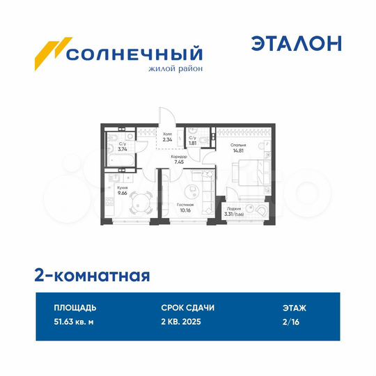 2-к. квартира, 51,6 м², 2/16 эт.