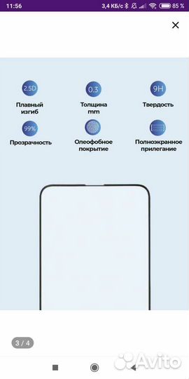 Защитное стекло