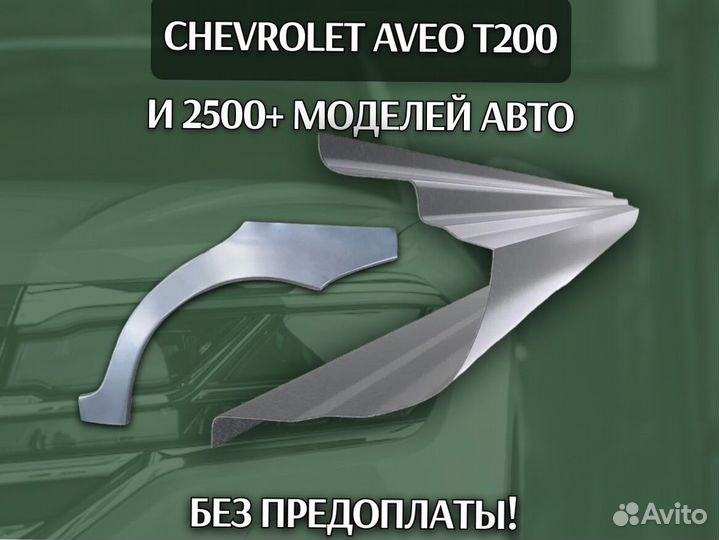 Пороги Daewoo Nexia ремонтные