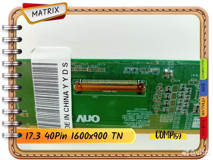 Новая матрица для ноутбука (Диагональ 17.3 40Pins)