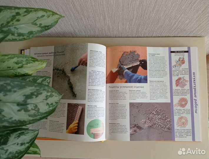 Книга 1000 советов мастеру на все руки 2001