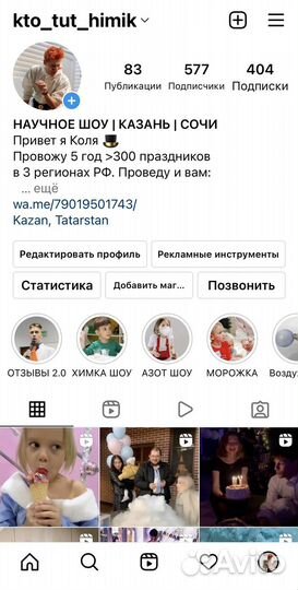 Научное шоу на праздник день рождения Аниматор