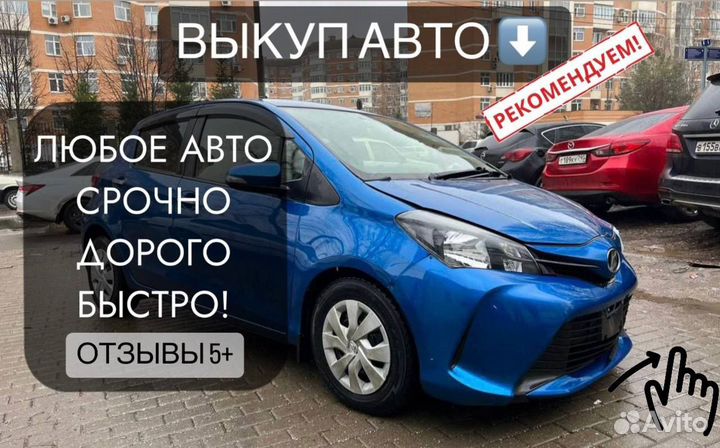Выкуп авто