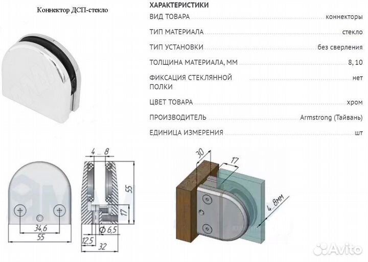 Коннектор дсп-стекло Armstrong 3100 Matte Nickel