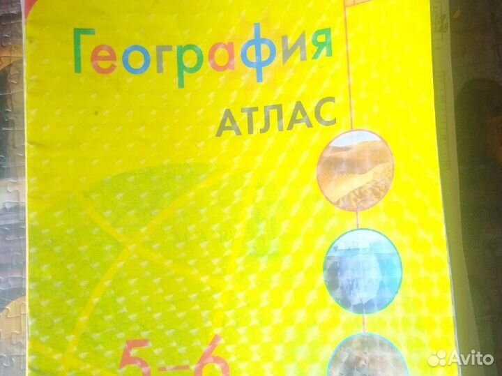 Атлас география 5-6 классы