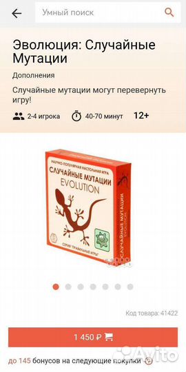 Случайные мутации Evolution