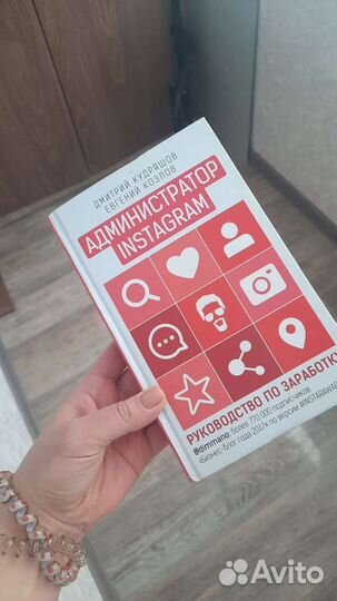 Администратор инстаграм