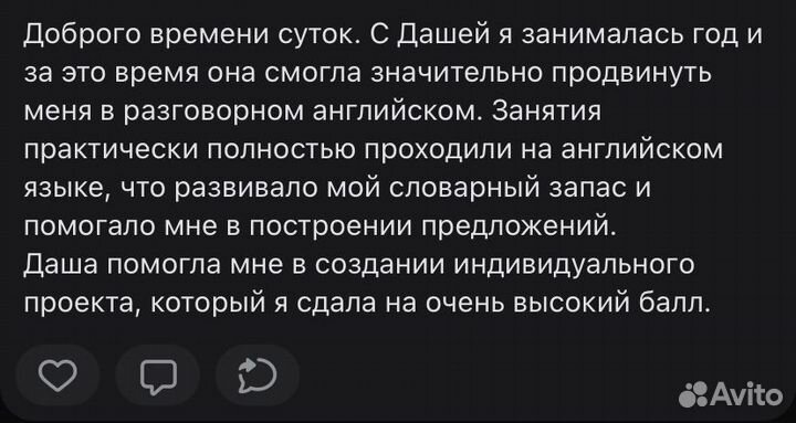 Репетитор по английскому языку