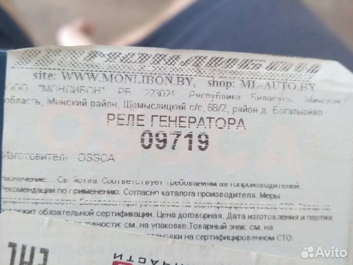 Реле регулятор