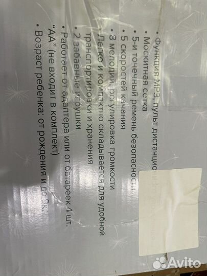 Электрокачели