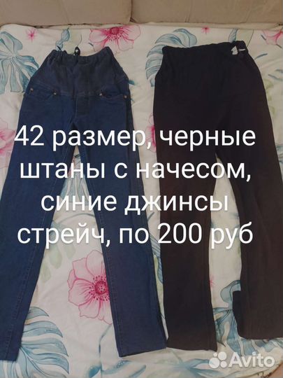 Одежда для беременных