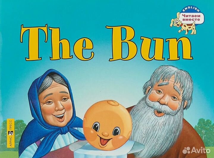 Сказки на английском языке