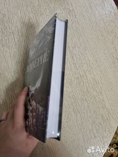 Книга Доверие Пенелопа Дуглас